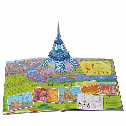 Книга - Мой объемный атлас городов, для детей от 5 лет 